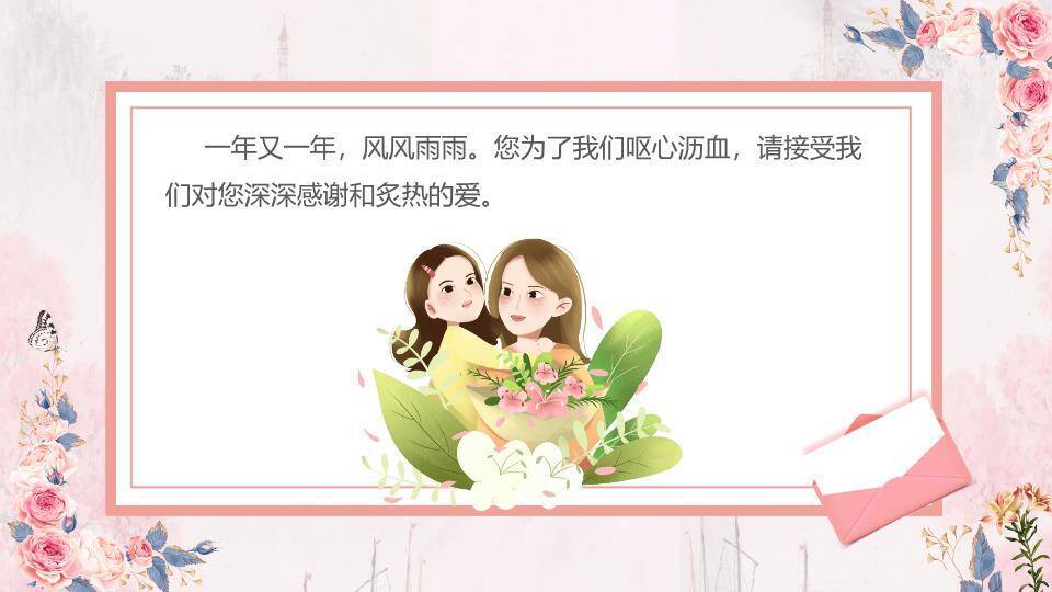 母亲节祝福贺卡PPT模板4