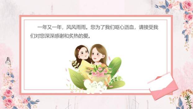 母亲节祝福贺卡PPT模板4