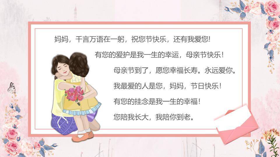 母亲节祝福贺卡PPT模板5