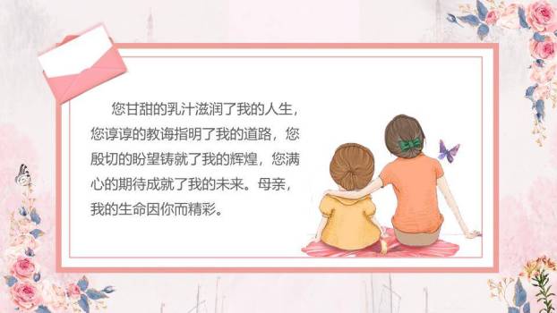 母亲节祝福贺卡PPT模板6