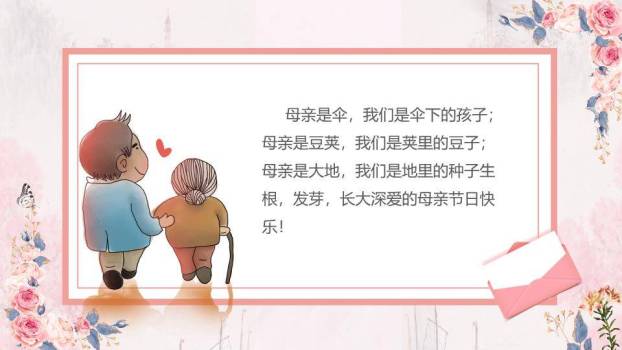 母亲节祝福贺卡PPT模板7