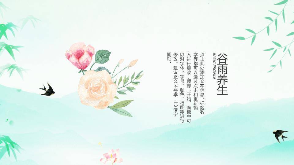 谷雨节气文化PPT模板8