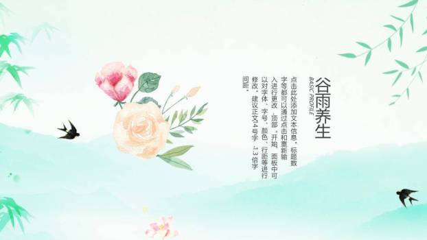 谷雨节气文化PPT模板8