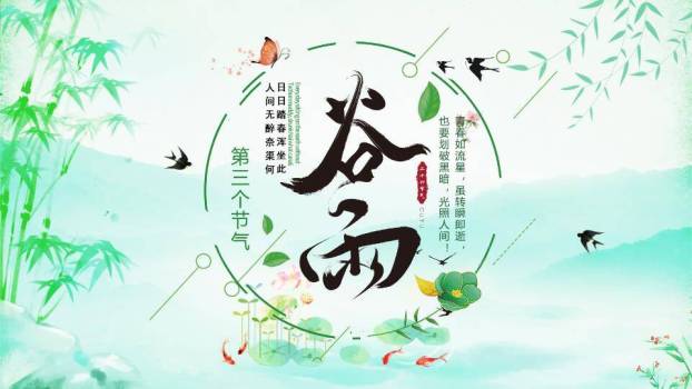 谷雨节气文化PPT模板0