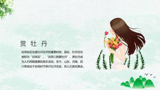 谷雨节气文化PPT模板1