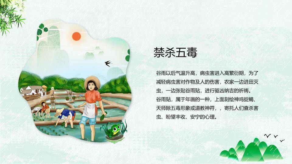 谷雨节气文化PPT模板3