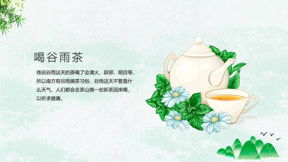 谷雨节气文化PPT模板5