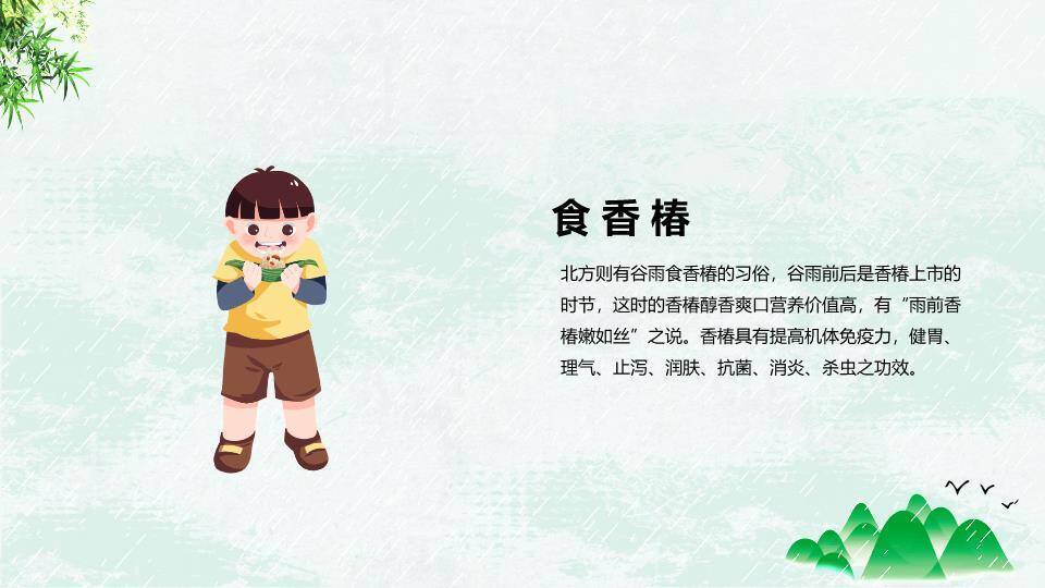 谷雨节气文化PPT模板6