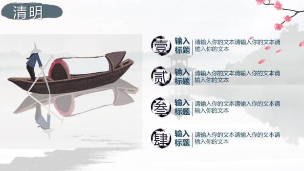 清明节文化PPT模板8