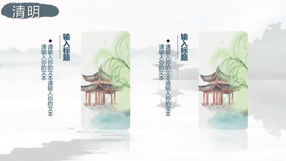 清明节文化PPT模板9