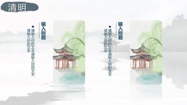 清明节文化PPT模板9