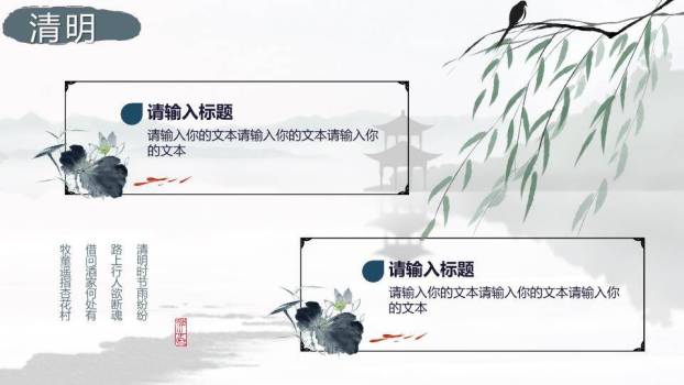 清明节文化PPT模板1