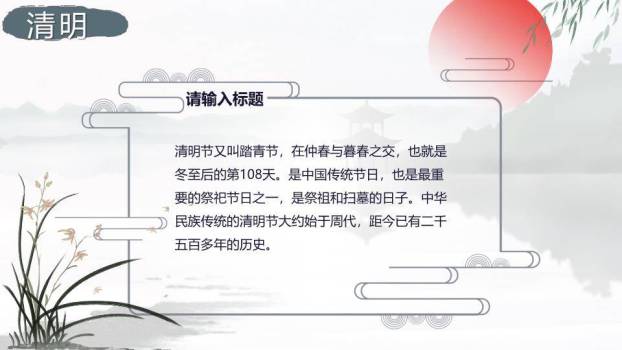 清明节文化PPT模板2