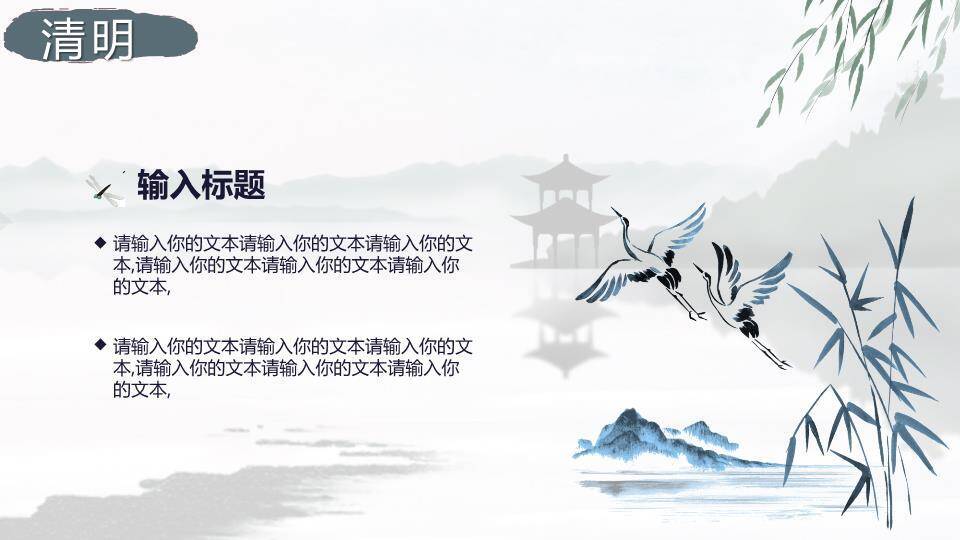 清明节文化PPT模板3