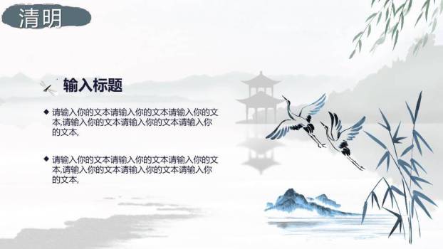 清明节文化PPT模板3