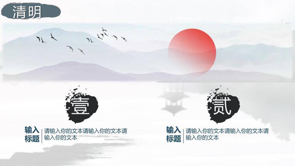 清明节文化PPT模板4