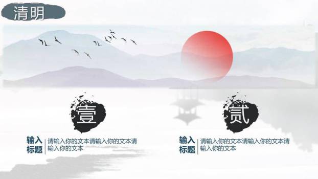 清明节文化PPT模板4