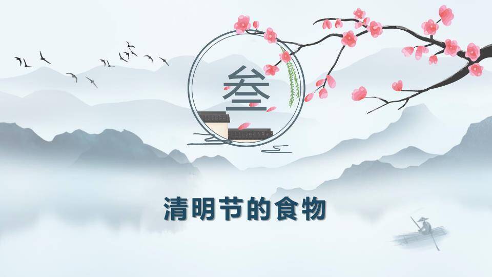 清明节文化PPT模板5