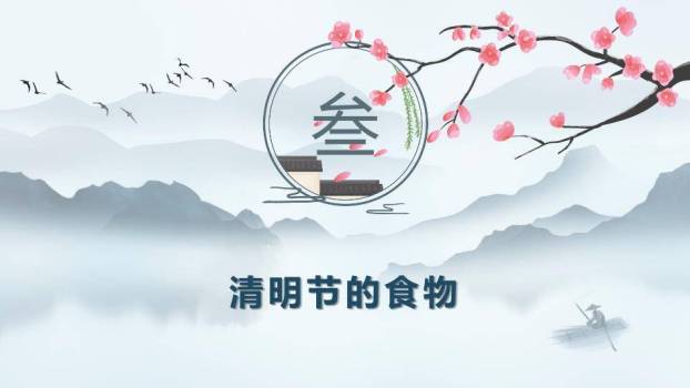 清明节文化PPT模板5