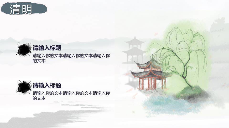 清明节文化PPT模板6