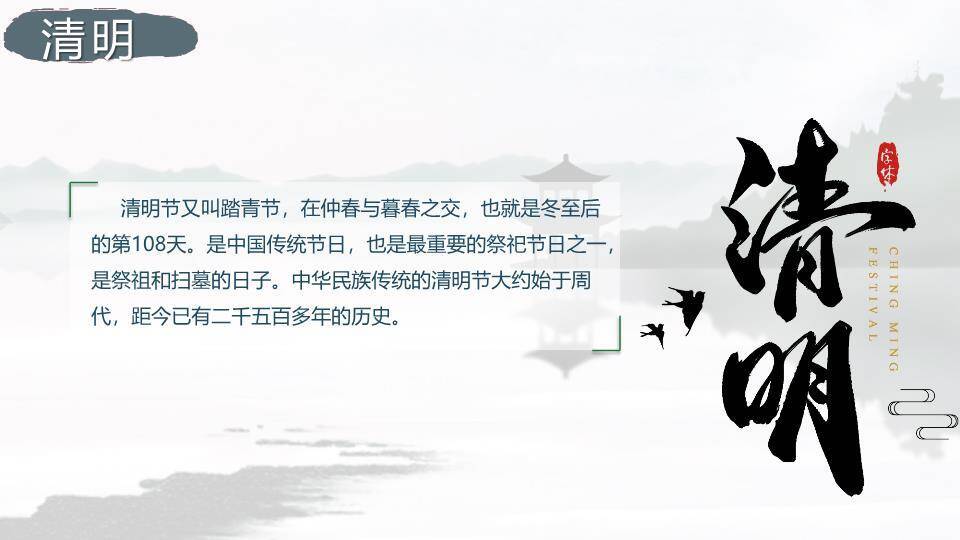 清明节文化PPT模板7