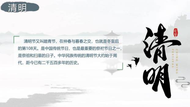 清明节文化PPT模板7