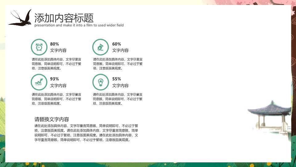 春分节气PPT模板8