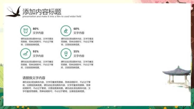 春分节气PPT模板8