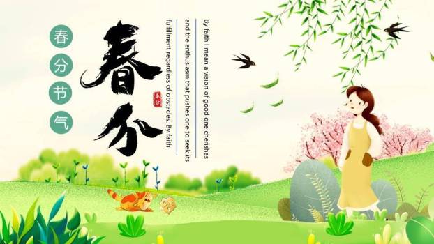 春分节气PPT模板0