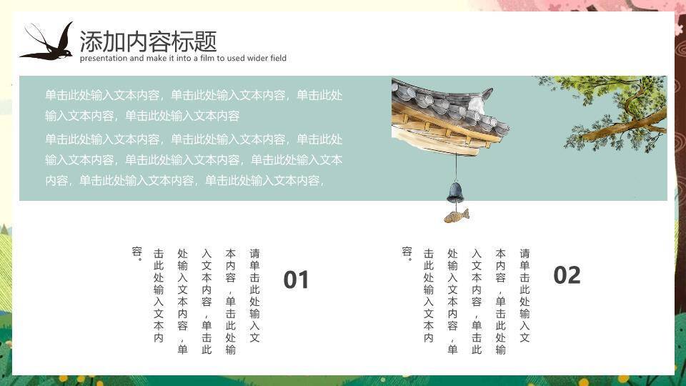 春分节气PPT模板1