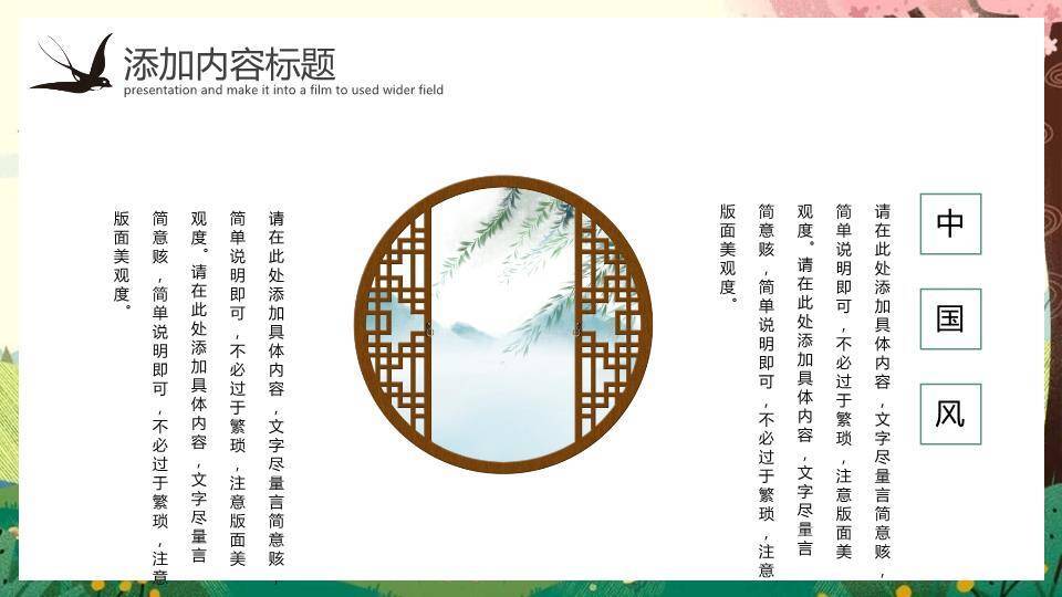 春分节气PPT模板2