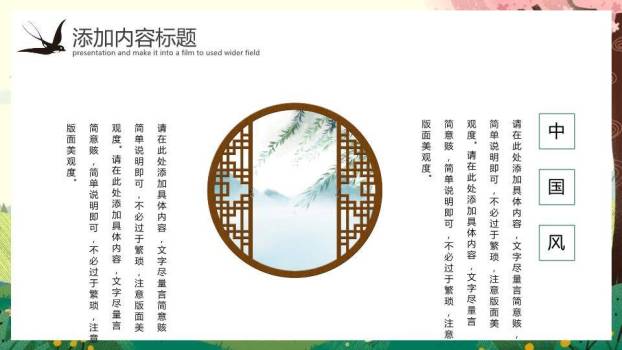 春分节气PPT模板2