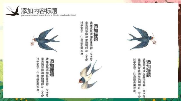 春分节气PPT模板3