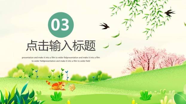 春分节气PPT模板4