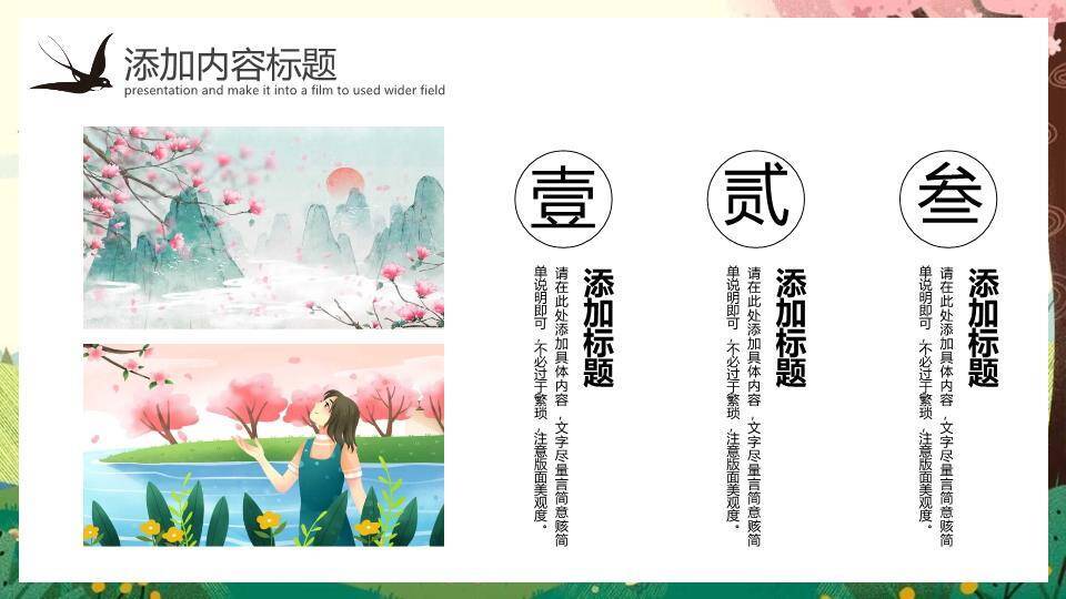 春分节气PPT模板5