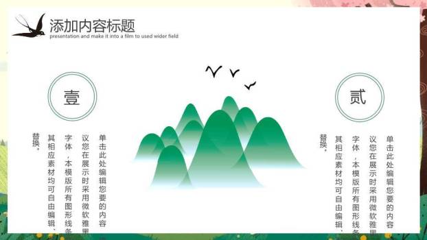 春分节气PPT模板6