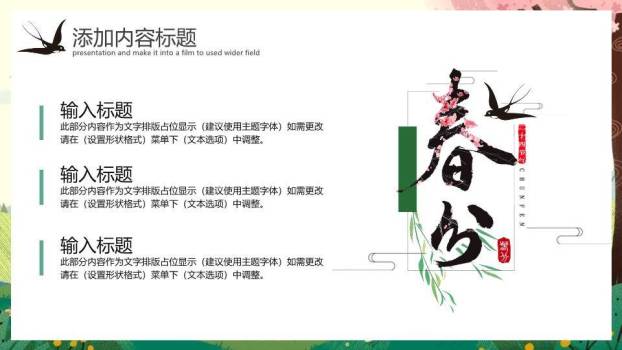 春分节气PPT模板7