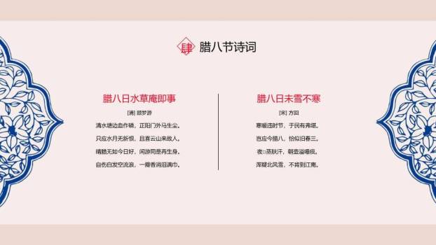 腊八节习俗PPT模板8