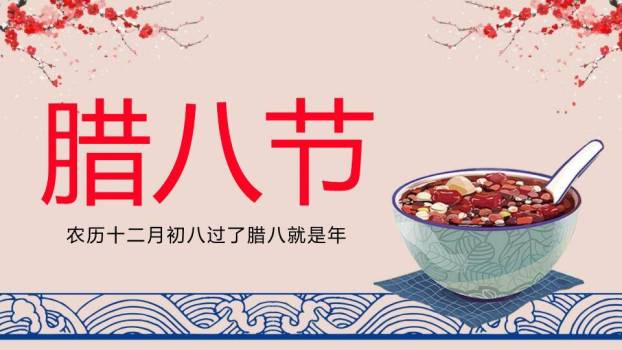 腊八节习俗PPT模板0