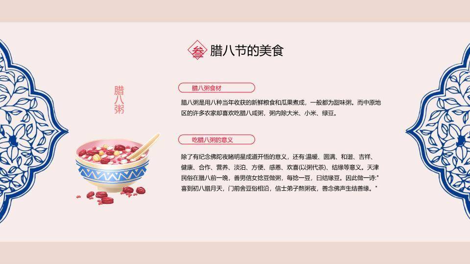 腊八节习俗PPT模板1