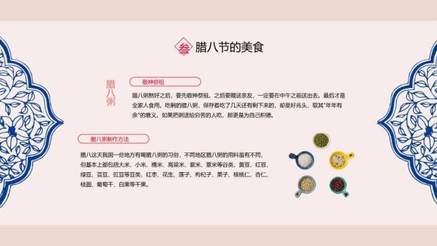 腊八节习俗PPT模板2