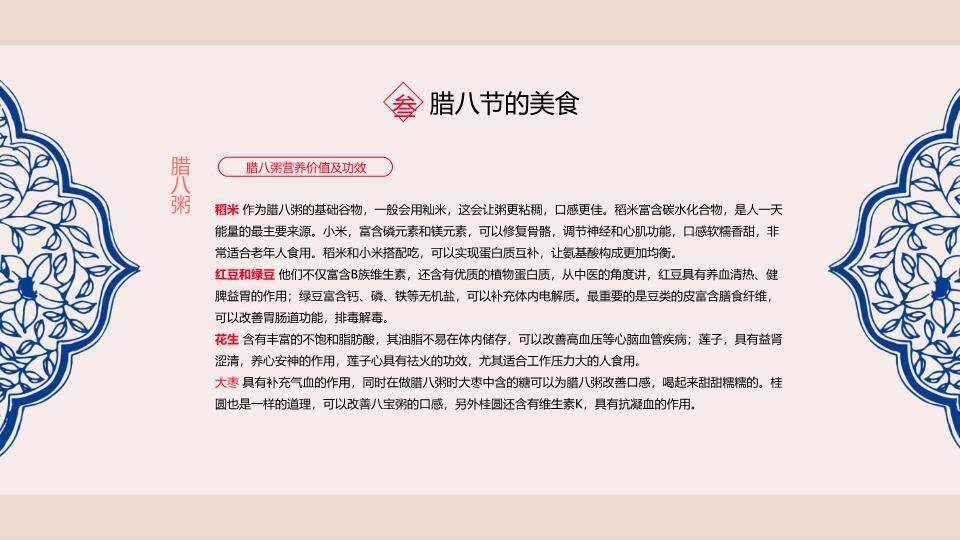 腊八节习俗PPT模板3