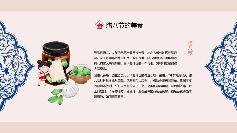 腊八节习俗PPT模板4