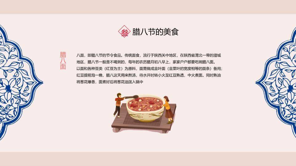 腊八节习俗PPT模板5
