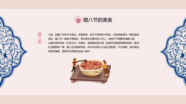 腊八节习俗PPT模板5
