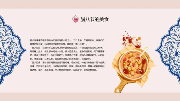 腊八节习俗PPT模板6