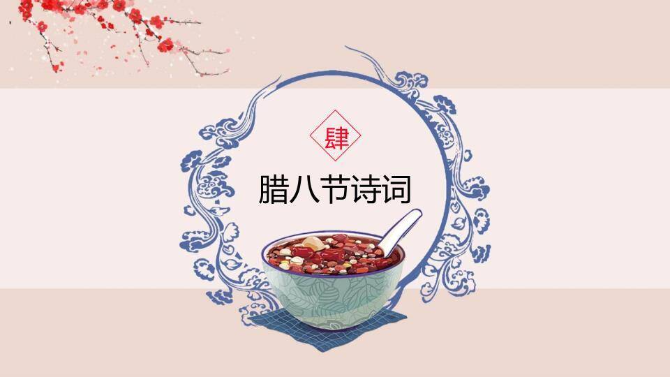 腊八节习俗PPT模板7