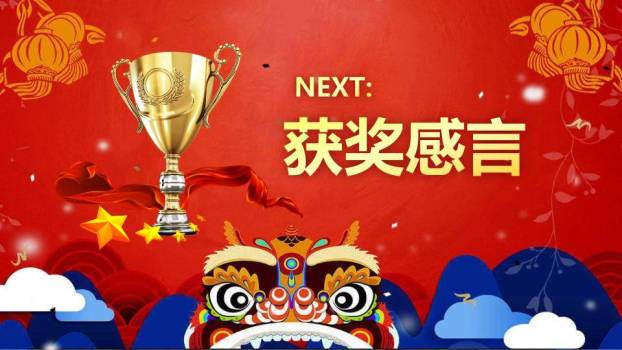 喜迎元旦PPT模板3