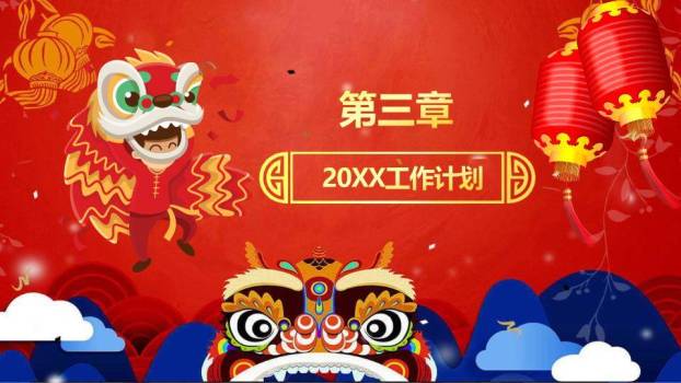 喜迎元旦PPT模板4