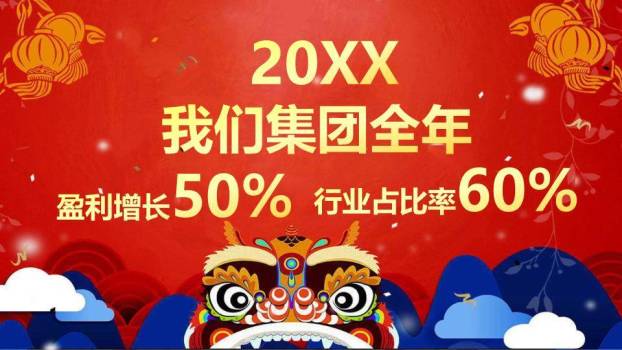 喜迎元旦PPT模板7